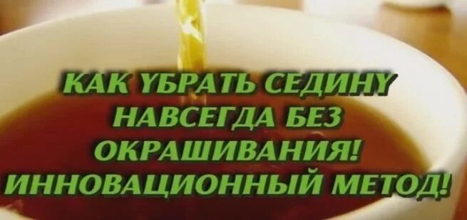 Как убрать седину навсегда. Убрать седину навсегда. как избавиться от седины навсегда без окрашивания. избавиться от седины без окрашивания.