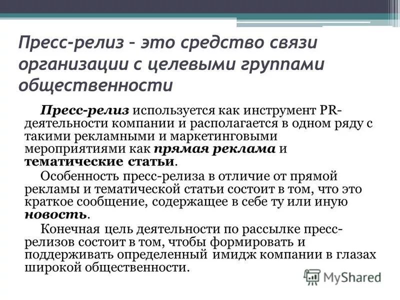 Релизы для сми. Составление пресс-релиза. Пресс релиз пример. Создание пресс релиза. Как написать пресс-релиз о мероприятии.