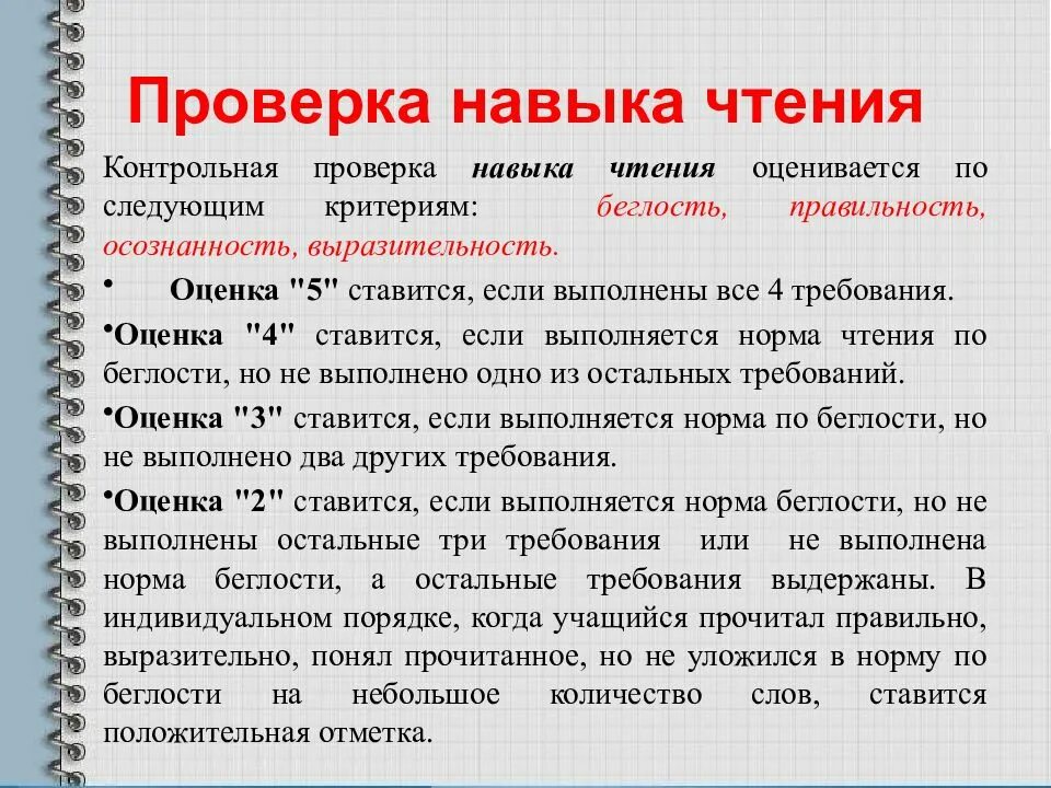 Оценка знаний по тестам. Нормы проверки навыков чтения в начальной школе. Критерии оценки по предметам в начальной школе по ФГОС. Нормы оценок в начальной школе. Критерии навыка чтения в начальной школе.