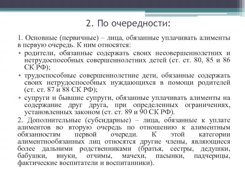 Получила первые алименты. Очереди алиментных обязательств. Алиментные обязательства второй очереди. Очередность алиментов. Алиментные обязательства 1 и 2 очереди.