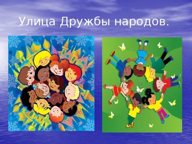 Дружба народов меню. Поделки на тему Дружба народов. Дружба между народами. Рамка толерантность. Дружба народов толерантность.