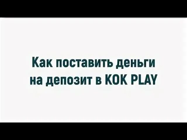 Как установить деньги