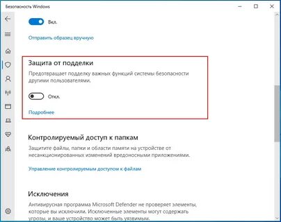 Отключить дефендер вин 10