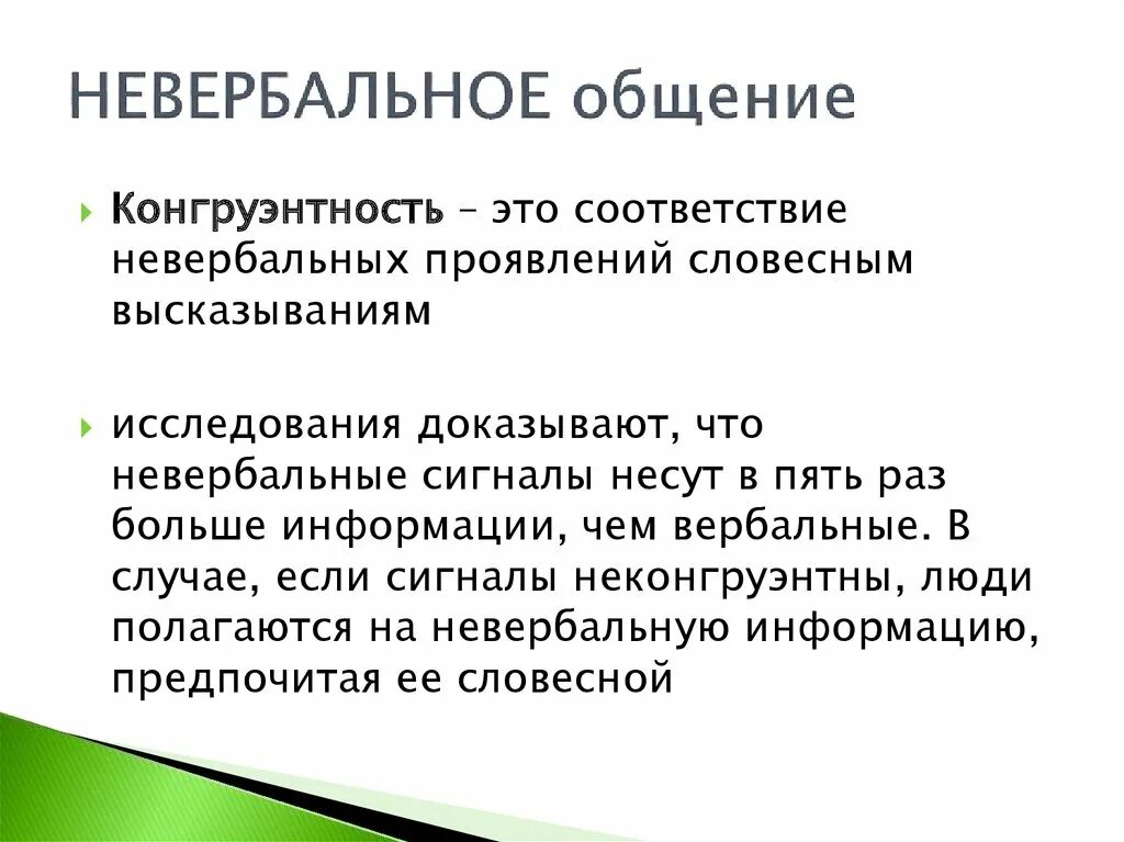 Невербальные сигналы коммуникации. Невербальное общение. Вербальные и невербальные сигналы. Невербальная коммуникация. Невербальное общение э.