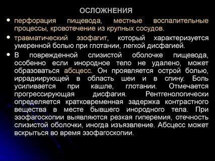 Перфорация пищевода