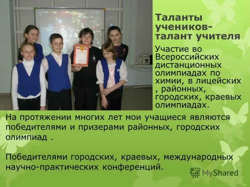 Умный ребенок. Талант педагога. Умный ученик. Вы прекрасный учитель у вас талантливые ученики. Талант педагога.