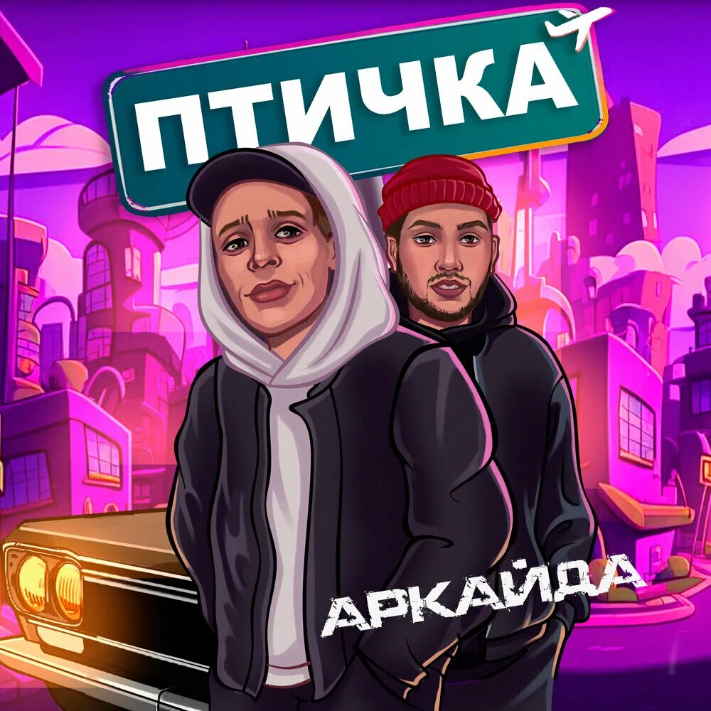 Пташка песня. Пташка mp3. Исполнитель птичка hammali navai. Пташка mp3. Птичка hammali navai обложка.
