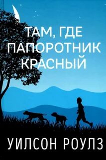 Повесть там