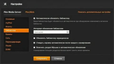 Плекс отслеживание