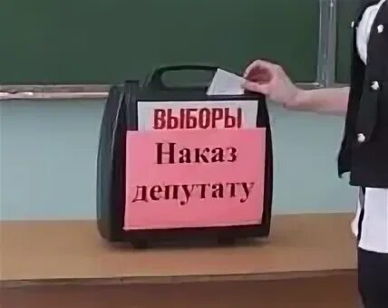 Наказы избирателей. Депутатский наказ. наказ депутату. наказы избирателей депутатам. наказ депутату ссср.