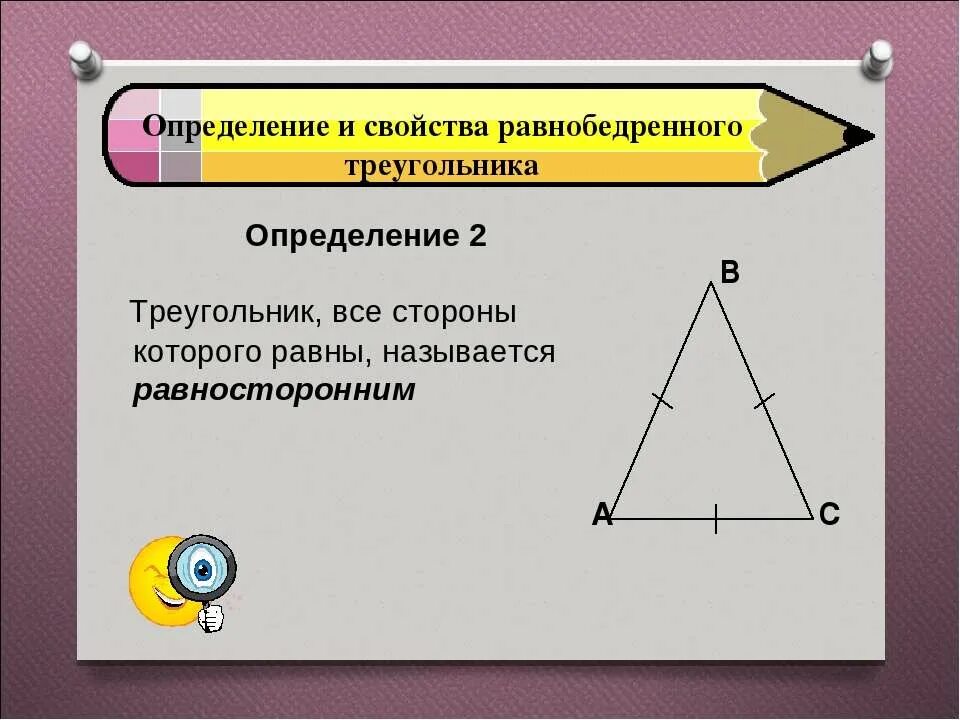 1. Треугольник. Свойства равнобедренного треугольника.. Равнобедренный треугольник свойства равнобедренного треугольника. Свойства равнобедренного треугольника 7 класс. Определение равнобедренного треугольника свойства равнобедренного.