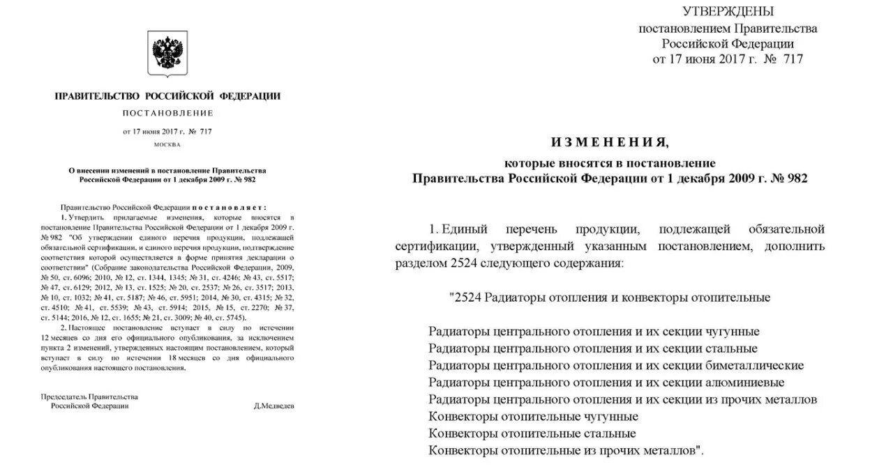 перечень товаров подлежащих обязательной сертификации. об утверждении единого перечня продукции. перечень 982 постановления. постановление 982 от 01. перечень 982 постановления.