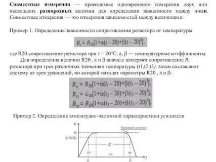 Измерения проводимые одновременно двух или нескольких