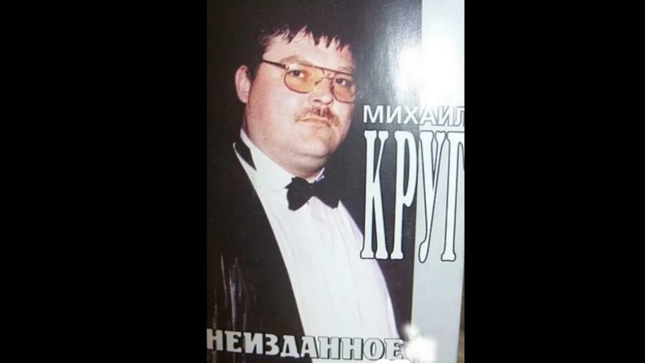 Лучшие песни михаила круга концерты. Лучшие песни михаила круга концерты. Концерт михаила круга. Полный концерт михаила круга. Полный концерт михаила круга.