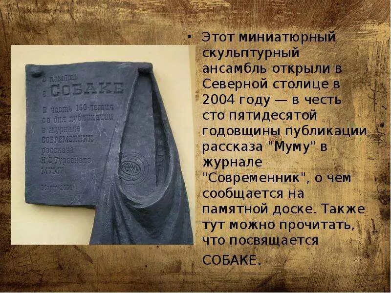 История создания повести муму 5 класс. История создания муму. история создания рассказа муму. история появления рассказа муму. тургенев муму история создания.