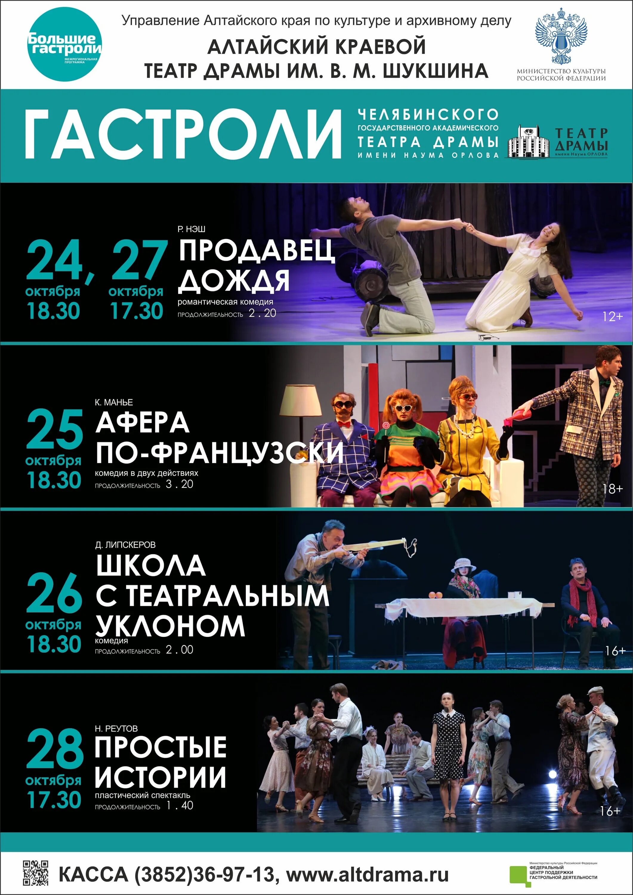 Обменные гастроли. Большие гастроли логотип. Репертуар драмтеатра на октябрь 2022 года. Большие гастроли. Обменные гастроли.