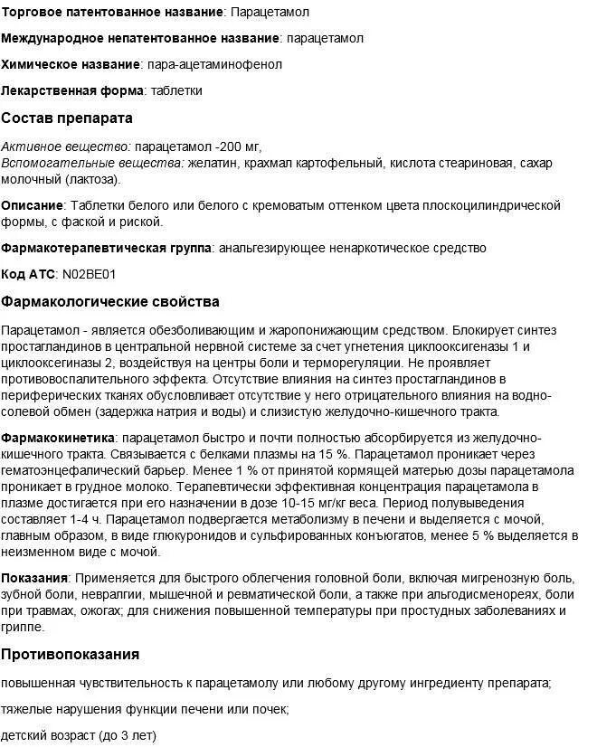 Сколько принимать парацетамол при температуре. Парацетамол 500 мг инструкция для детей. Парацетамол 500 мг инструкция по применению. Парацетамол таблетки 500 мг детям. Парацетамол 400 мг инструкция по применению.