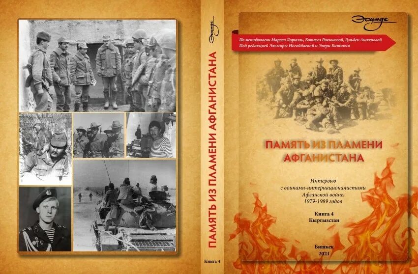 Книга памяти в школе