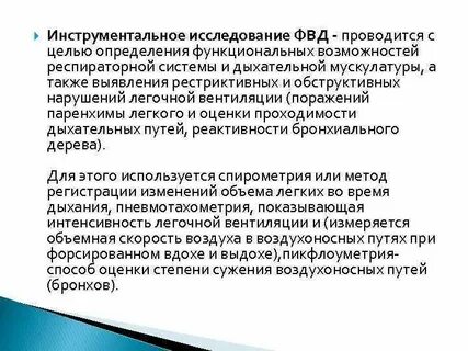 Проводится с целью выявления