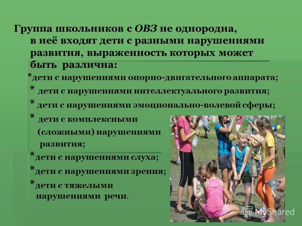 Особенности группы школьников. Признаки детей с ОВЗ. Особенности работы с детьми с ОВЗ. Нарушения у детей с ОВЗ. Дети с ОВЗ презентация.