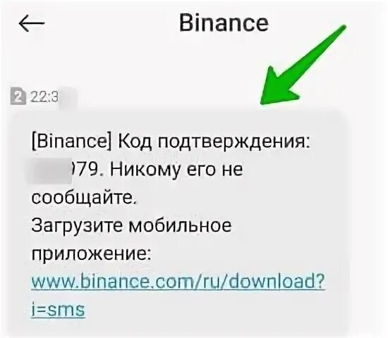 Приходят смс от Binance с кодом подтверждения. Binance что за смс с кодом подтверждения. Смс от Binance. Binance пришло смс с кодом. Почему не приходят сообщения с кодом