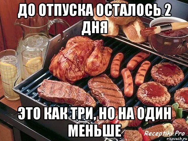 До 3 февраля осталось. До отпуска осталось 2 дня. др отпуска осталось 2 дня. остался один день до окончания отпуска. осталось четыре дня до отпуска.