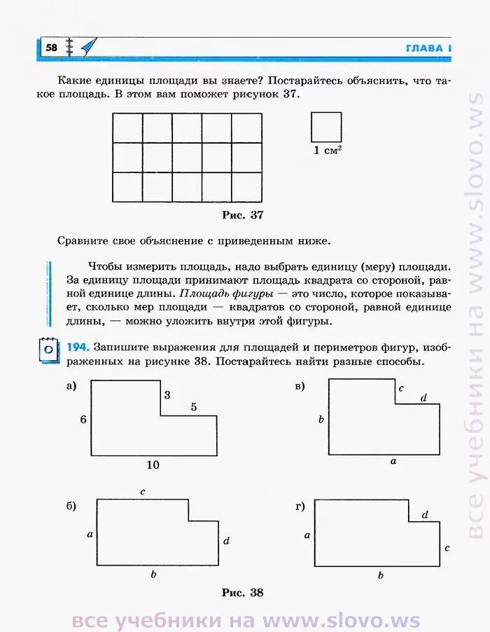 Задания 5 класс площади. Задачи на нахождение площади сложных фигур. Площадь сложной фигуры 4 класс. Периметр сложной фигуры. Площадь фигуры 5 класс.