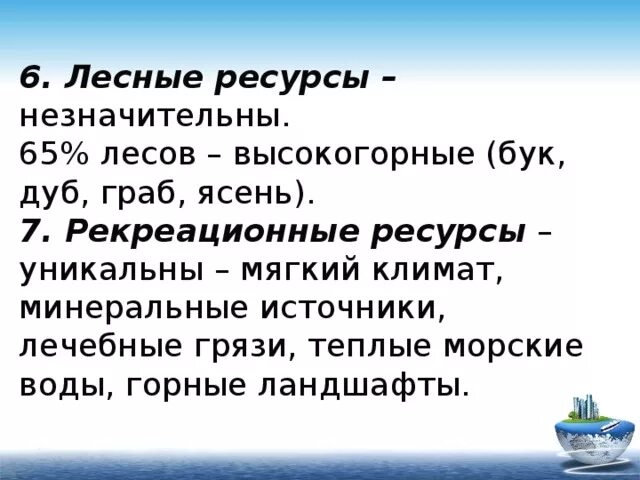 Лесные ресурсы европейского Юга России. Лесные ресурсы европейского Юга кратко. Земельные ресурсы европейского Юга. Лесные ресурсы европейского Юга России таблица.