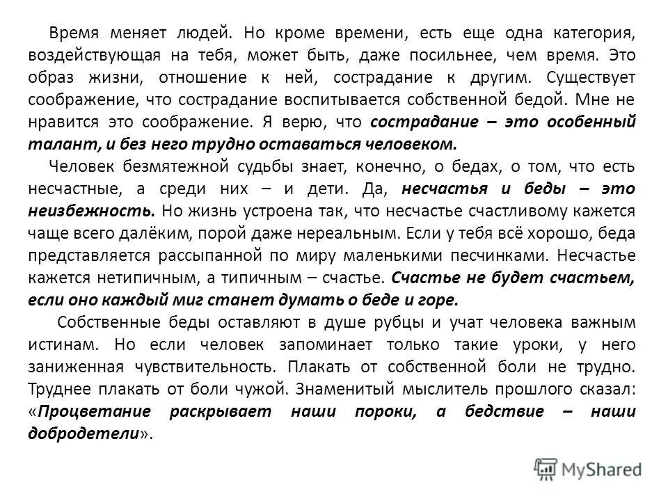 Текст лиханова егэ. Время меняет людей но кроме времени есть еще. Время меняет людей изложение. Изложение время менчеи ЛБНЦ. Изложение времена меняются.