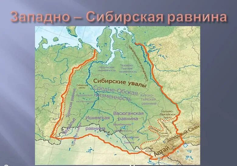 Площадь территории занятой западно сибирской равнины. Низменности Западно сибирской равнины на карте. Западно-Сибирская низменность границы на карте. Западно-Сибирская равнина на карте России.