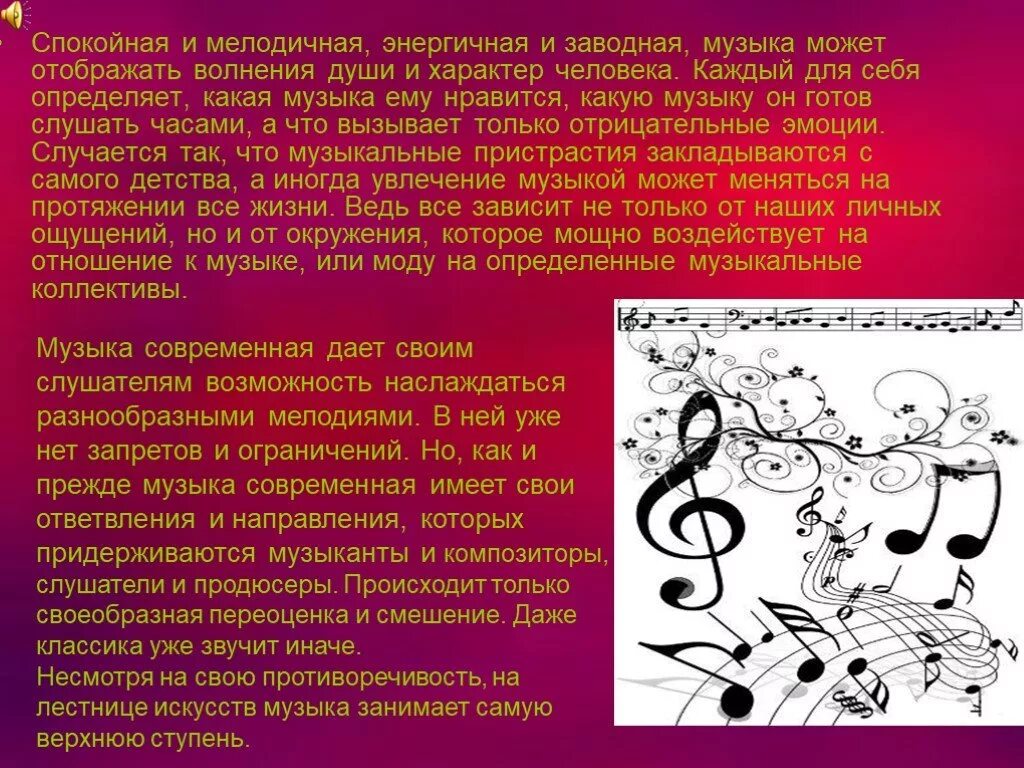 Сообщение о любимой музыке. Что такое современность в Музыке. Разновидности современной музыки. Презентации музыкальных проектов. Музыкальные Жанры иллюстрация.