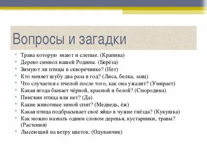 Загадки о родине