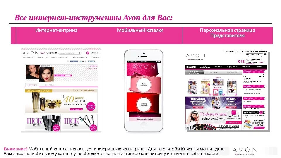 Бланк заказа эйвон для клиентов. Как открыть интернет магазин Avon. Клиентский чат Avon как назвать. Страница представителя эйвон