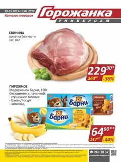 Мясо акция новосибирск