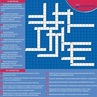 Действующее лицо кроссворд