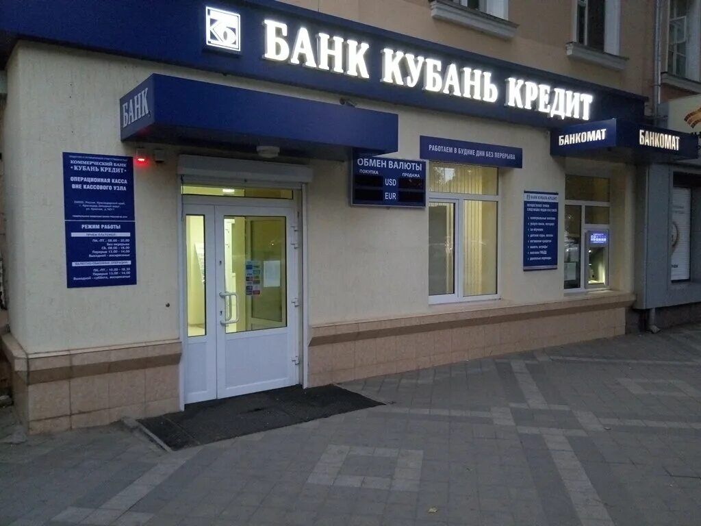 Банк Краснодар. Банк Кубань-кредит Краснодар. Банки Кубани. Банки Краснодара.