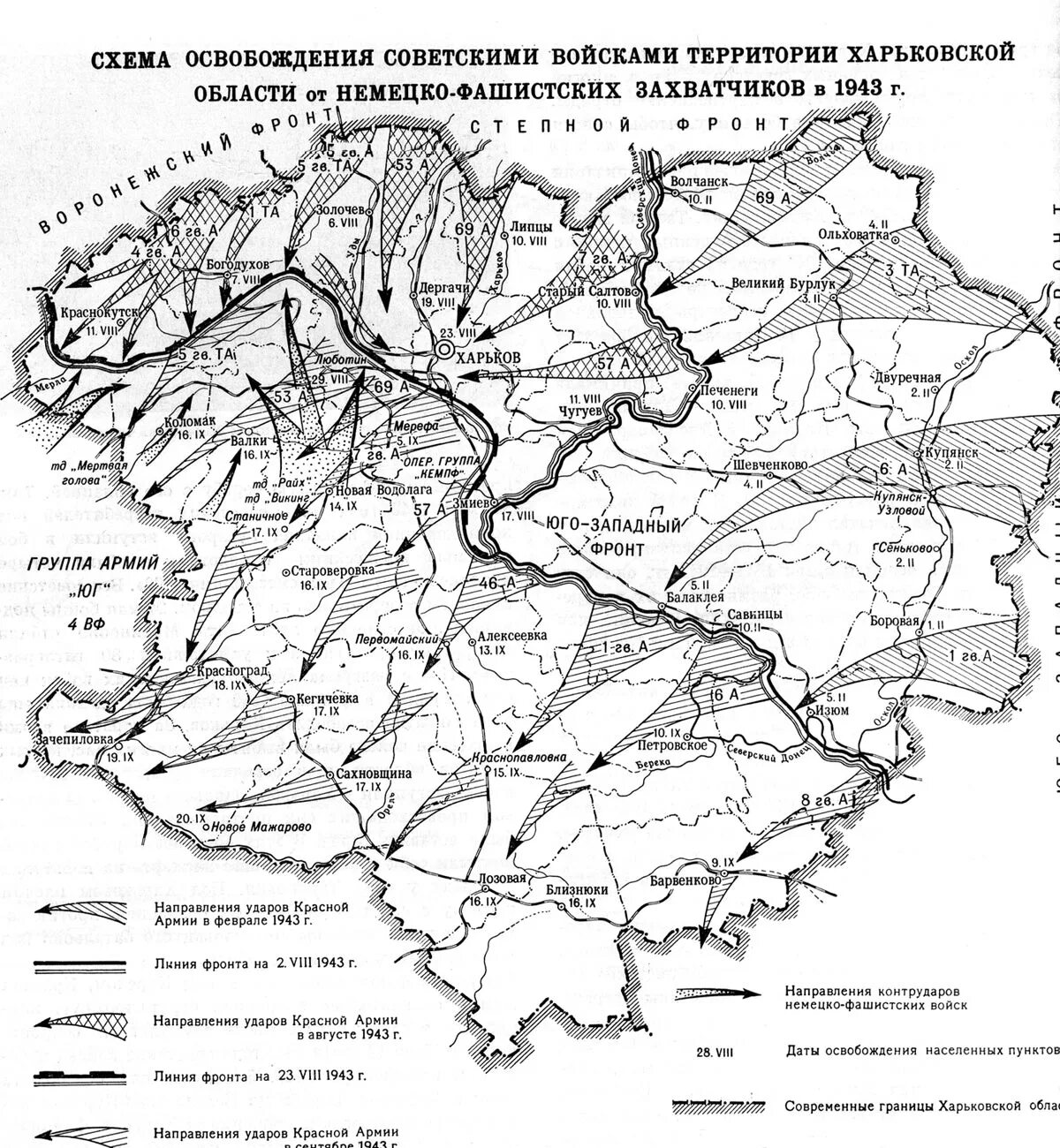 Карта освобожденных районов. Освобождение Харькова в 1943 карта. Карта освобождение Украины Харьковская операция 1943. Украина Харьковская область карта военных действий. Харьковская область карта 1941 года.