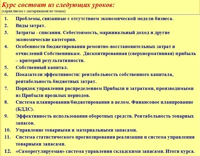 Курс экономика управления