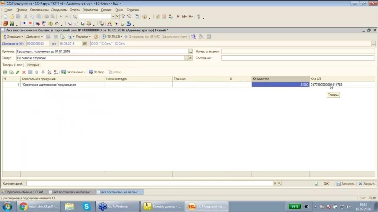 1 с тер три. Предприятие 8. Управление складом. Поступление товаров и услуг в 1с ут. 1с розница.