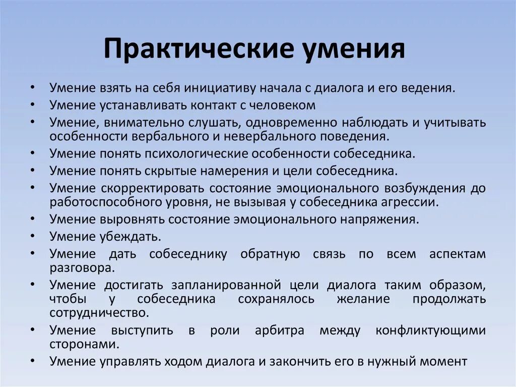 Позиции навыки работы. Практические умения. Практические умения например. Практические умения и навыки. Практические навыки пропедевтика.