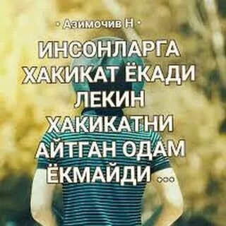 Ба хакикат