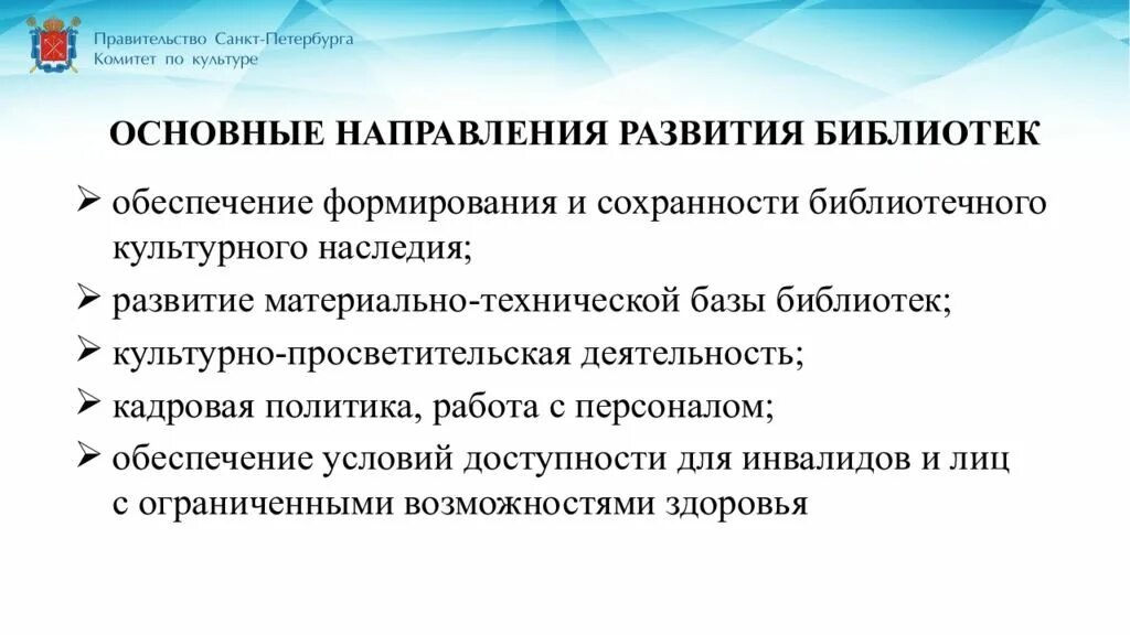 Ведомственный план по развитию и модернизации библиотек