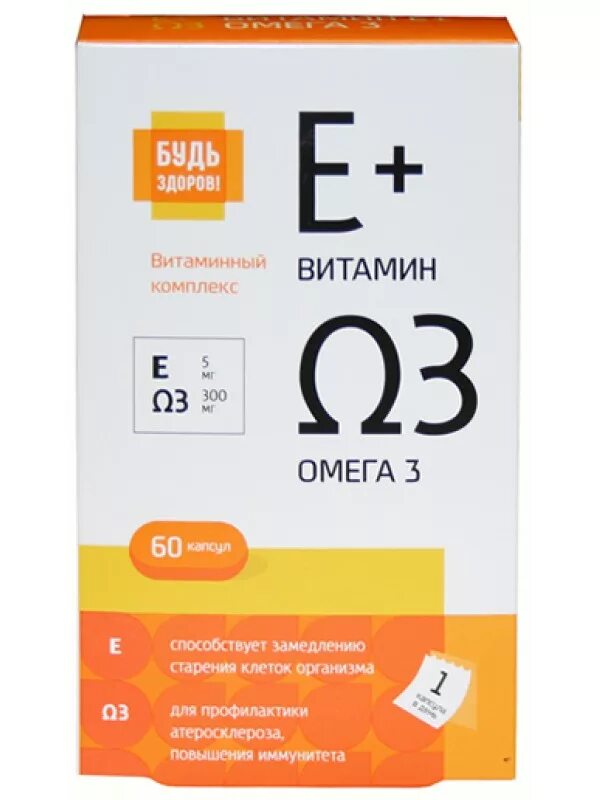 Витамин д3 полярис. Омега 3 фирма будь здоров. Будь здоров Омега-3+витамин е. Будь здоров! Витамин д3 капсулы. Будь здоров Омега-3 90 капс 30.