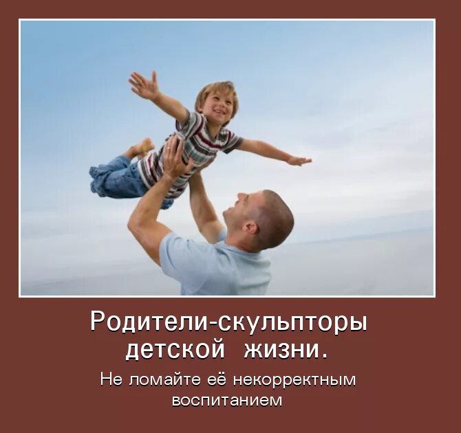 Главное в воспитании детей. Воспитание ребенка. воспитание картинки. статусы про воспитание детей. цитаты про детей и родителей.