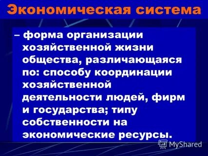 Производство даровых благ специально организовано оно требует