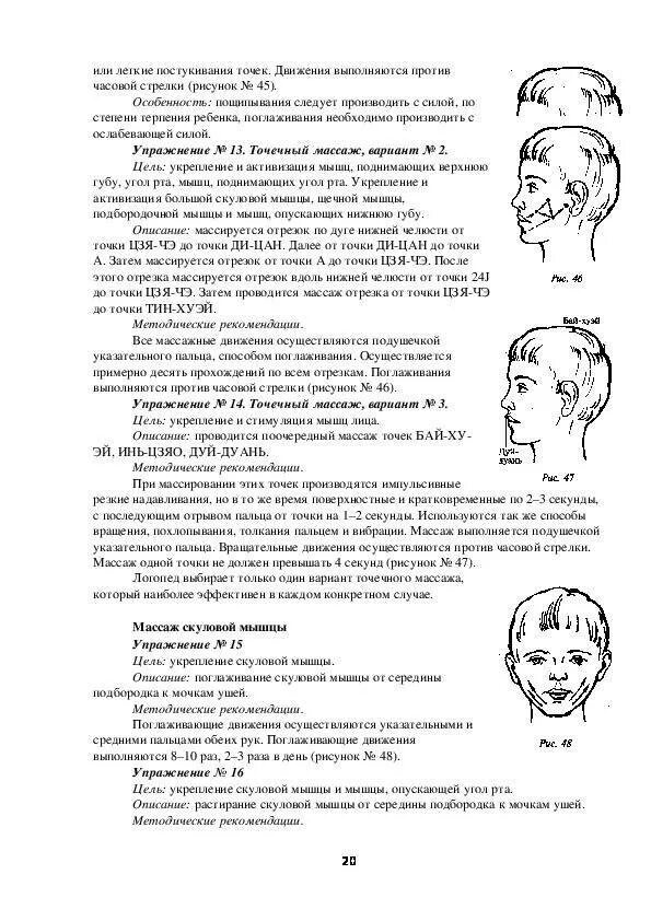 Как делают логопедический массаж. Логопедический массаж для детей при дизартрии. самомассаж лица при дизартрии у детей. логопедический массаж при дизартрии лицевые мышцы. точечный массаж при дизартрии у детей.