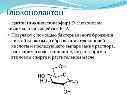Как получить глюконовую кислоту