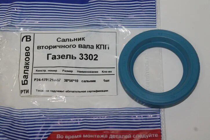 Сальник хвостовика газель бизнес. Сальник вторичного вала 3302. Сальник КПП ГАЗ 3302 задний. Сальник вала вторичного ГАЗ 3302. Сальник хвостовика КПП Газель 3302 размер.