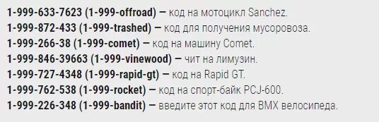 Читы в гта 5 на мотоцикл. Файлы гта 5. Номер телефона в гта 5 на деньги. Картинки с кодами как вызвать машину. Управление гта 5 на клавиатуре.