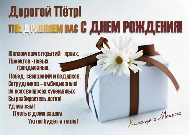 С Днем Рождения Петр - YouTube